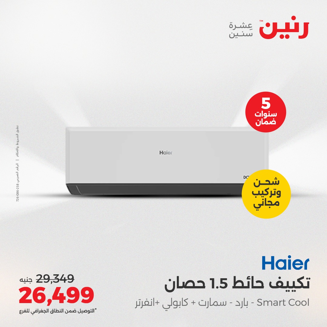 raneen offers from 1may to 4may 2025 عروض رنين من 1 مايو حتى 4 مايو 2025 صفحة رقم 1
